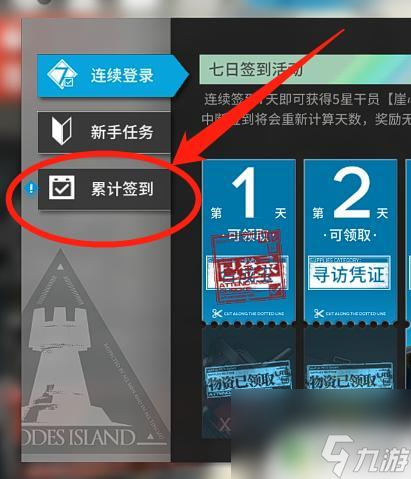 明日方舟签到奖励 如何查看明日方舟累计签到活动奖励