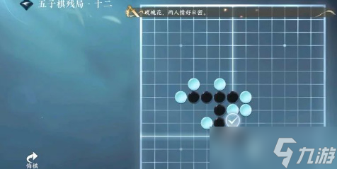 逆水寒手游五子棋残局十二攻略