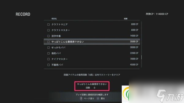 生化危机8理智使用狗皮膏药挑战攻略 4药通关技巧