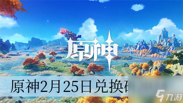 光遇2024.2.25每日任务怎么完成