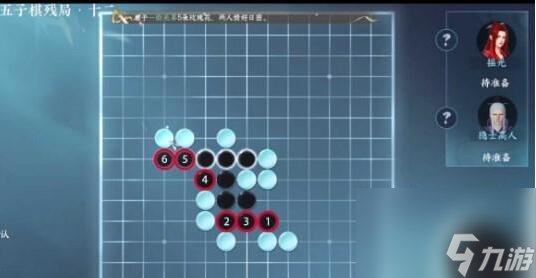 逆水寒手游五子棋残局十二怎么过 逆水寒手游五子棋残局十二攻略