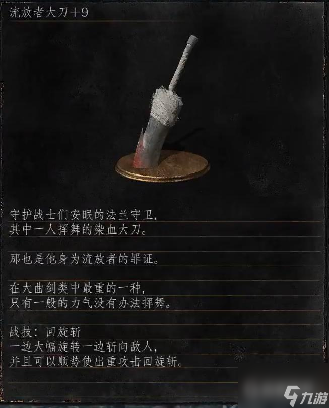 黑魂3暗屬性武器哪個(gè)好？ （黑魂3流放者大曲劍）