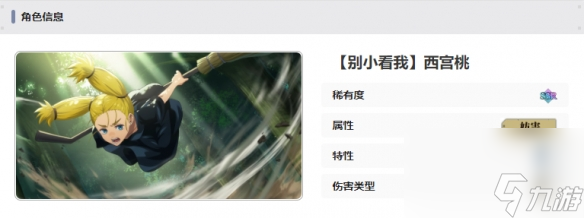 《咒術(shù)回戰(zhàn)：幻影游行》別小看我西宮桃技能介紹