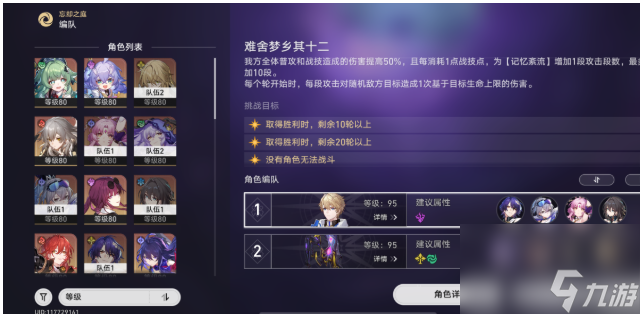 《崩坏：星穹铁道》难舍梦乡其十二满星阵容搭配推荐