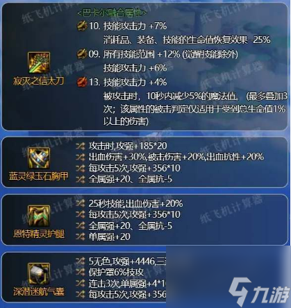 dnf神界版本鬼泣毕业装备怎么搭