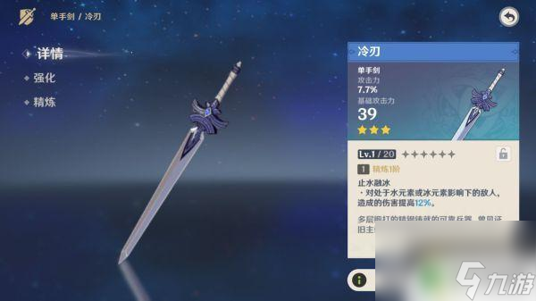 原神什么武器加移速 《原神》三星武器属性特点