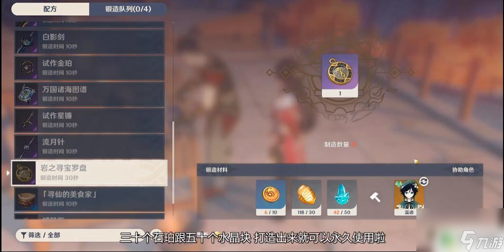 原神宝箱罗盘怎么合成 原神寻宝罗盘获取攻略