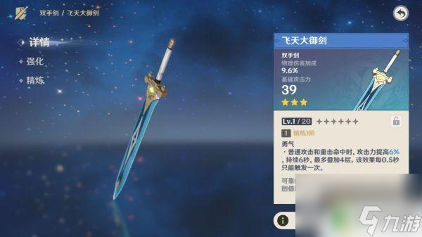 原神什么武器加移速 《原神》三星武器属性特点