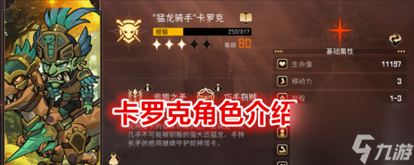 <a id='link_pop' class='keyword-tag' href='https://www.9game.cn/mxxbrhdbmw/'>冒险寻宝然后打败魔王</a>卡罗克怎么样