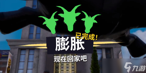 《模拟山羊3》氢气大破坏在哪里
