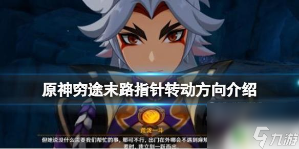 原神轉動羅盤 原神窮途末路怎么過指針如何轉動