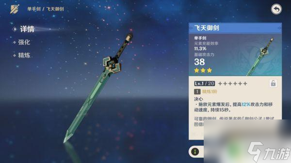 原神什么武器加移速 《原神》三星武器属性特点