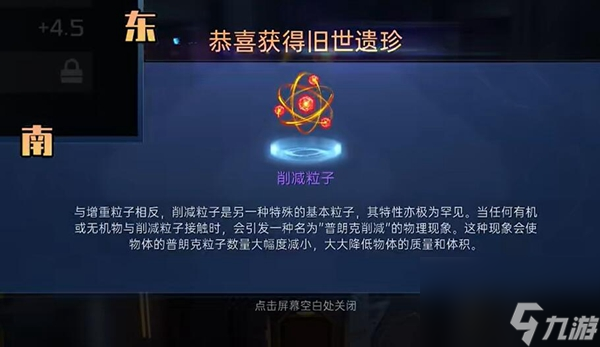 星球重启削减粒子获得方法