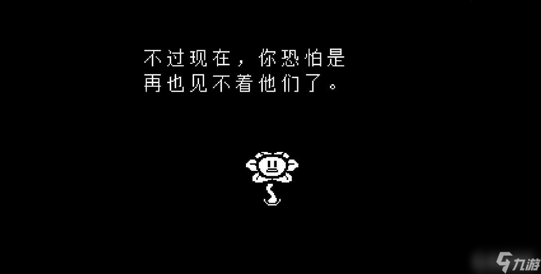 传说之下四种结局分别是什么 