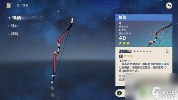 原神什么武器加移速 《原神》三星武器属性特点