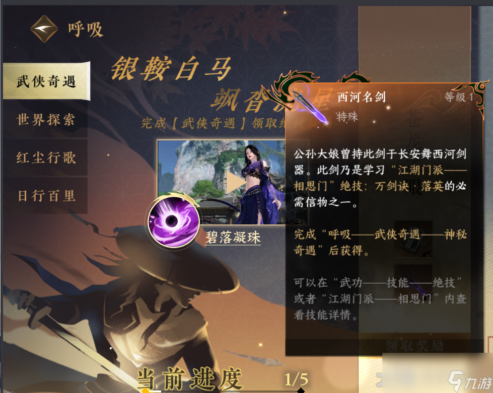逆水寒苍龙之眼奇遇攻略