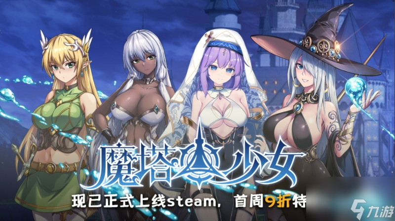 美少女自走棋《魔塔少女》上线Steam