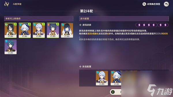 原神斗勝爭馳第三關怎么打,原神斗勝爭馳第三關打法攻略介紹