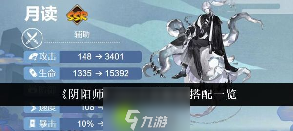 陰陽師2024月讀御魂怎么搭配-陰陽師2024月讀御魂搭配方法介紹攻略