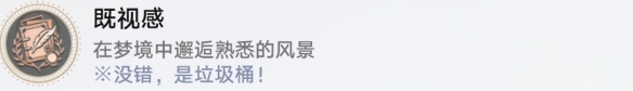 崩坏星穹铁道磐石的心意怎么快速完成 磐石的心意成就完成攻略