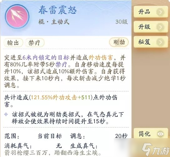 《射雕》白驼山外功流派怎么搭配 白驼山外功流派搭配推荐