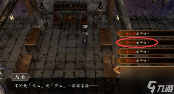 古龙风云录金家祠堂解谜攻略,古龙风云录金家祠堂怎么解谜