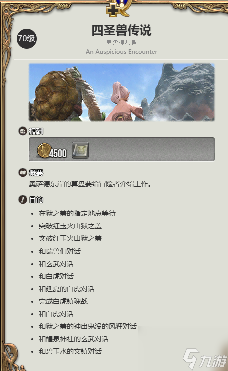 ff14四圣兽支线任务开启方法