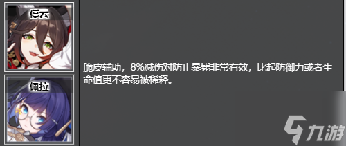 崩坏星穹铁道戍卫风雪的铁卫获取位置及推荐角色 具体介绍