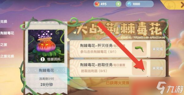 摩尔庄园召唤火精灵攻略