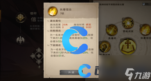 《塔瑞斯世界》牧师技能分享
