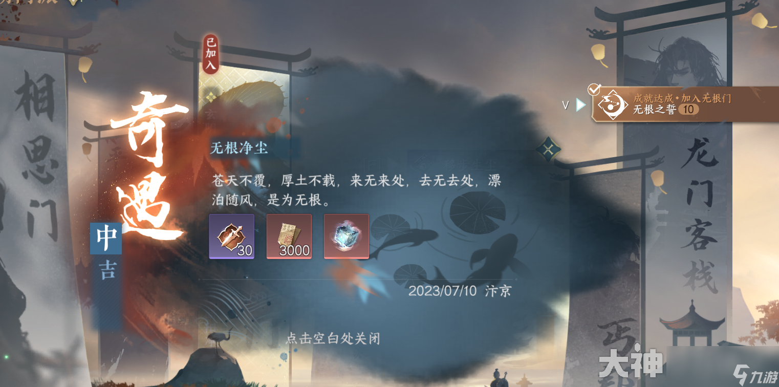 逆水寒无根净尘奇遇攻略