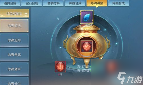 九灵神域炼魂怎么练 九灵神域炼魂系统玩法介绍