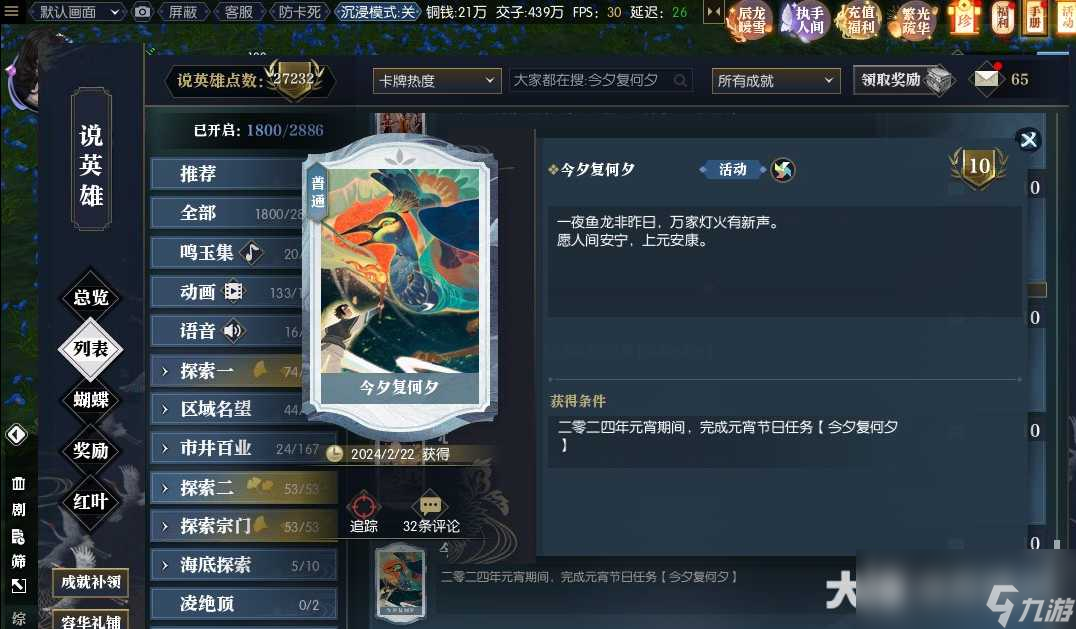 逆水寒2024元宵节任务攻略
