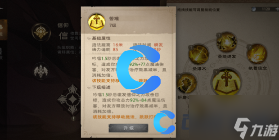 《塔瑞斯世界》牧师技能分享