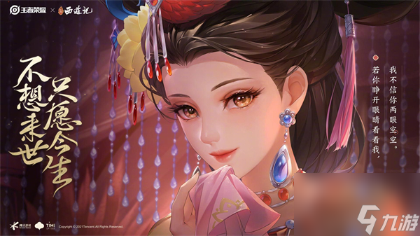 王者荣耀甄姬女儿国国王价格介绍