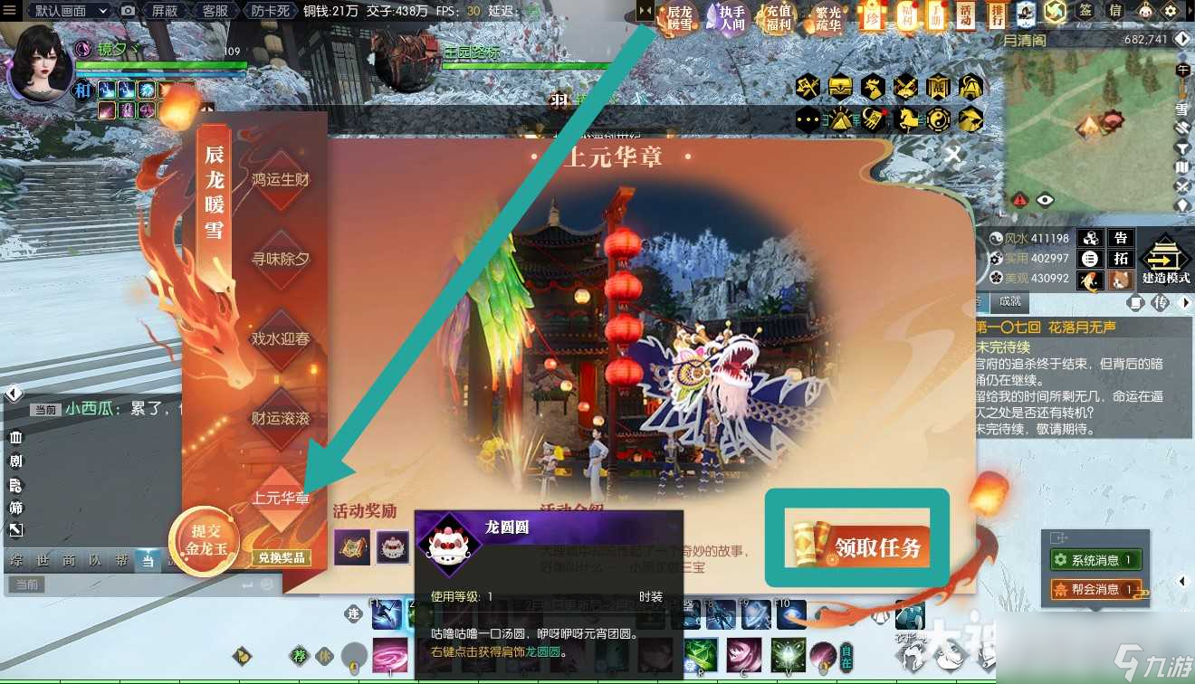 逆水寒2024元宵节任务攻略