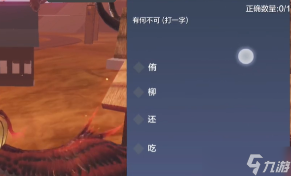 妄想山海元宵灯谜答案2024