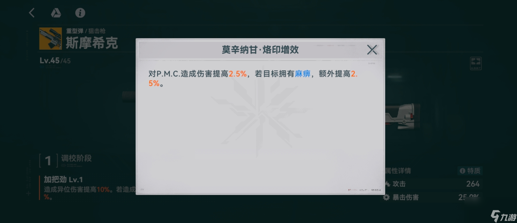 少女前线2追放斯摩希克图鉴一览