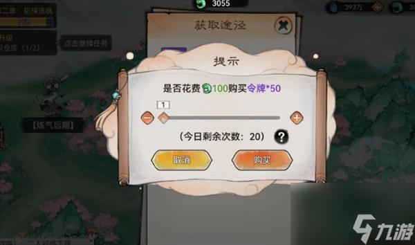 最强祖师每天购买体力次数说明