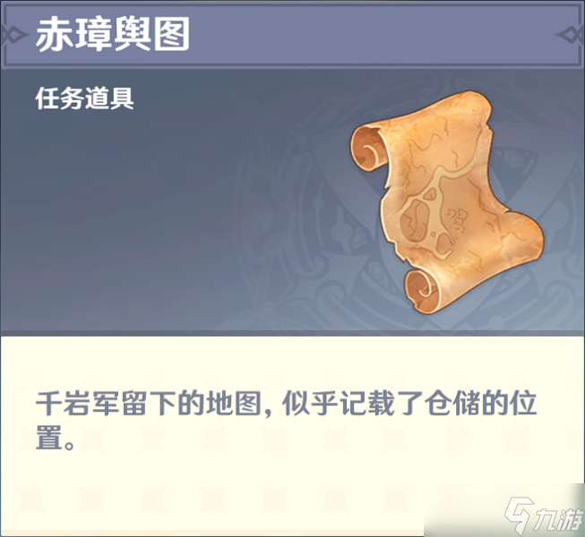 【<a id='link_pop' class='keyword-tag' href='https://www.9game.cn/yuanshen/'>原神</a>】V4.4攻略 |「赤璋舆图」及「古城垣钥匙」用法