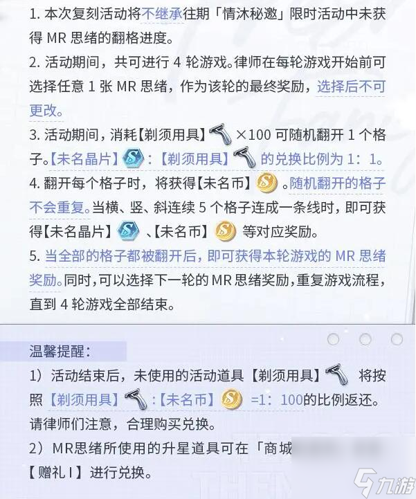 未定事件簿情沐秘邀活动限时复刻：情漾眷影，氤氲生香