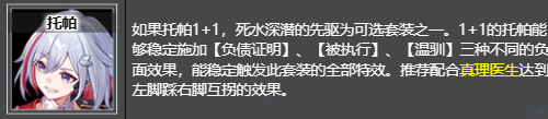 崩坏星穹铁道死水深潜的先驱获取位置及推荐角色