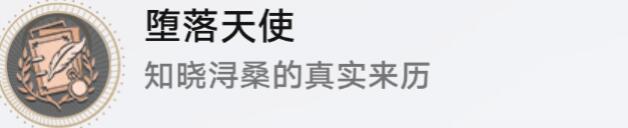 崩坏星穹铁道梦境护照一场虚幻的流星雨贴纸收集攻略