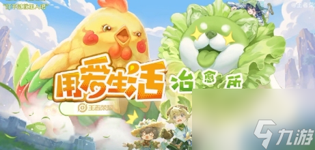 《王者榮耀》2024蔬菜精靈皮膚什么時(shí)候上線
