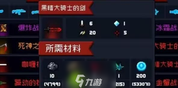 元气骑士前传暗黑大骑士的剑怎么得-元气骑士前传暗黑大骑士的剑获取方式介绍