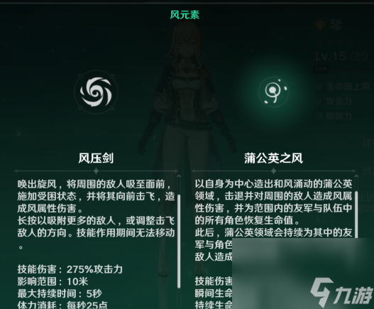 《原神》人物介绍—琴
