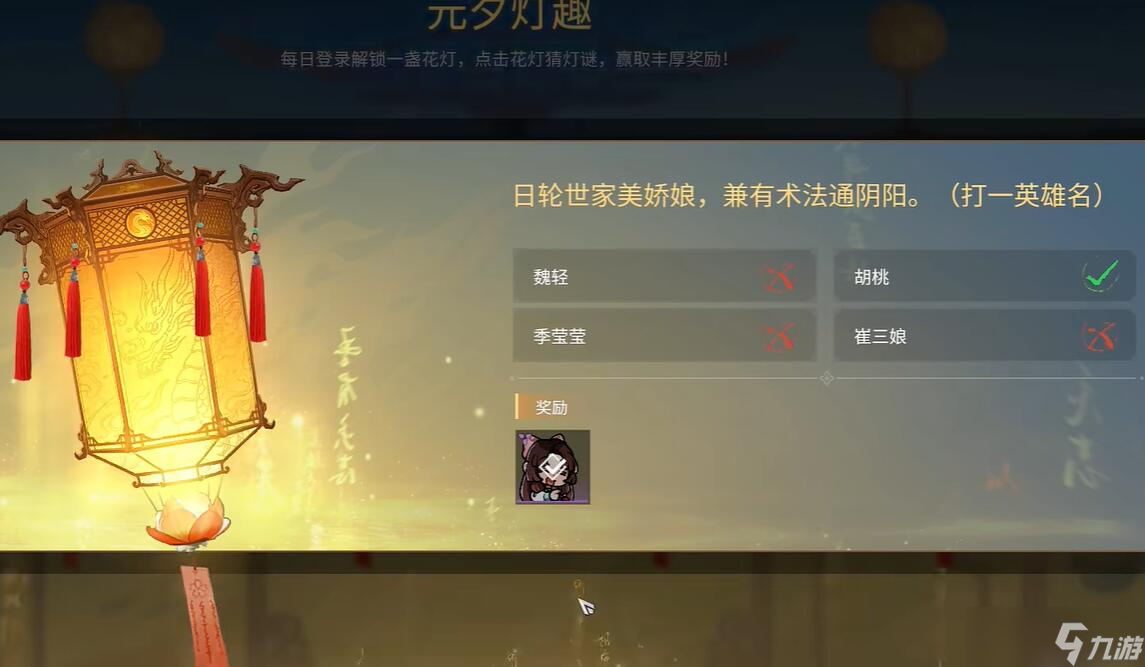 永劫无间猜灯谜答案大全2024