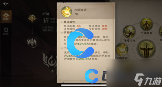《塔瑞斯世界》牧师技能分享