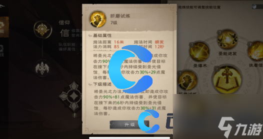 《塔瑞斯世界》牧师技能分享