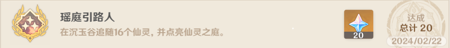 《原神》沉玉谷20个指引仙灵位置一览